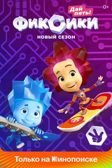 Фиксики смотреть бесплатно