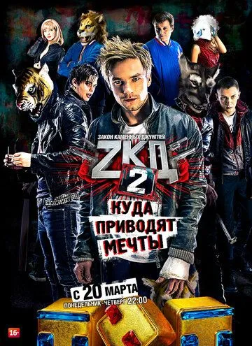 Закон каменных джунглей смотреть бесплатно